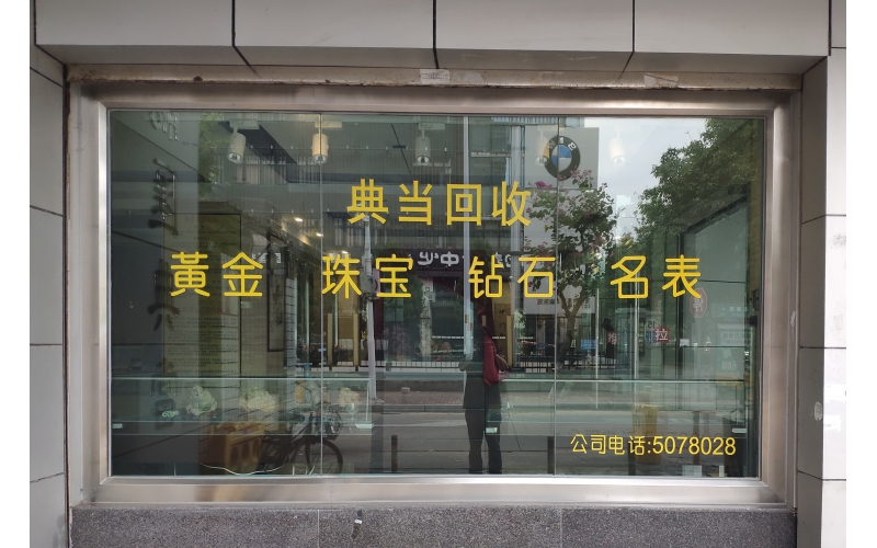 典當(dāng)行是做什么的？典當(dāng)行的業(yè)務(wù)流程是怎樣的？